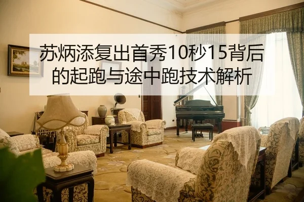 su-bing-tian-fu-chu-shou-xiu-miao-bei-hou-de-qi-pao-yu-tu-zhong-pao-ji-shu-jie-xi-3-148.jpg