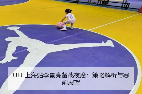 shang-hai-zhan-li-jing-liang-bei-zhan-ye-mo-ce-lve-jie-xi-yu-sai-qian-zhan-wang-2-581.jpg