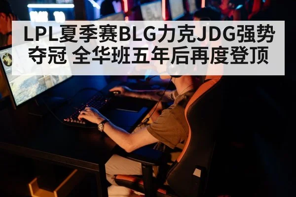 BLG vs JDG esports action