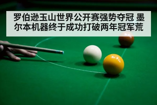 snooker player celebrating