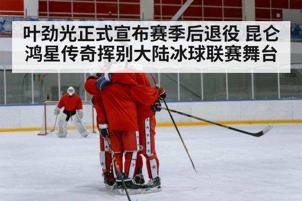 Chinese ice hockey team celebration