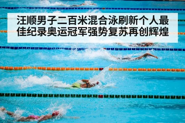 olympic swimming pool